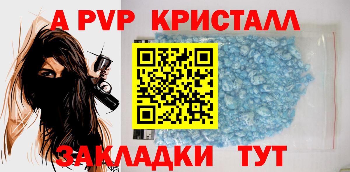 A-PVP  А ПВП Crystall  как найти закладки  Alpha-PVP VHQ  Вход с VPN  Пушкино  Alfa_PVP СК 