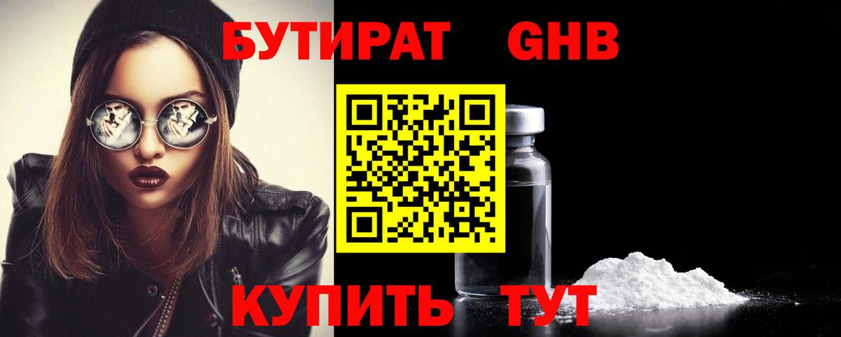 БУТИРАТ бутандиол Пушкино