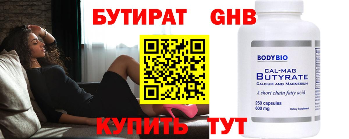 Бутират вода  Вход с VPN  Пушкино 