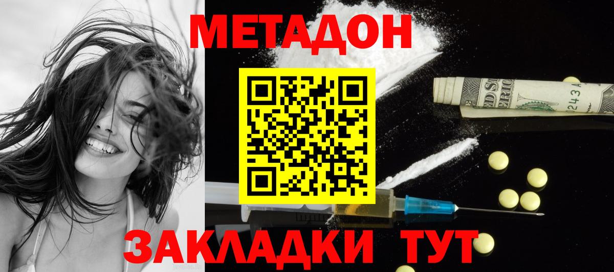 Метадон кристалл  Вход с VPN  Пушкино 